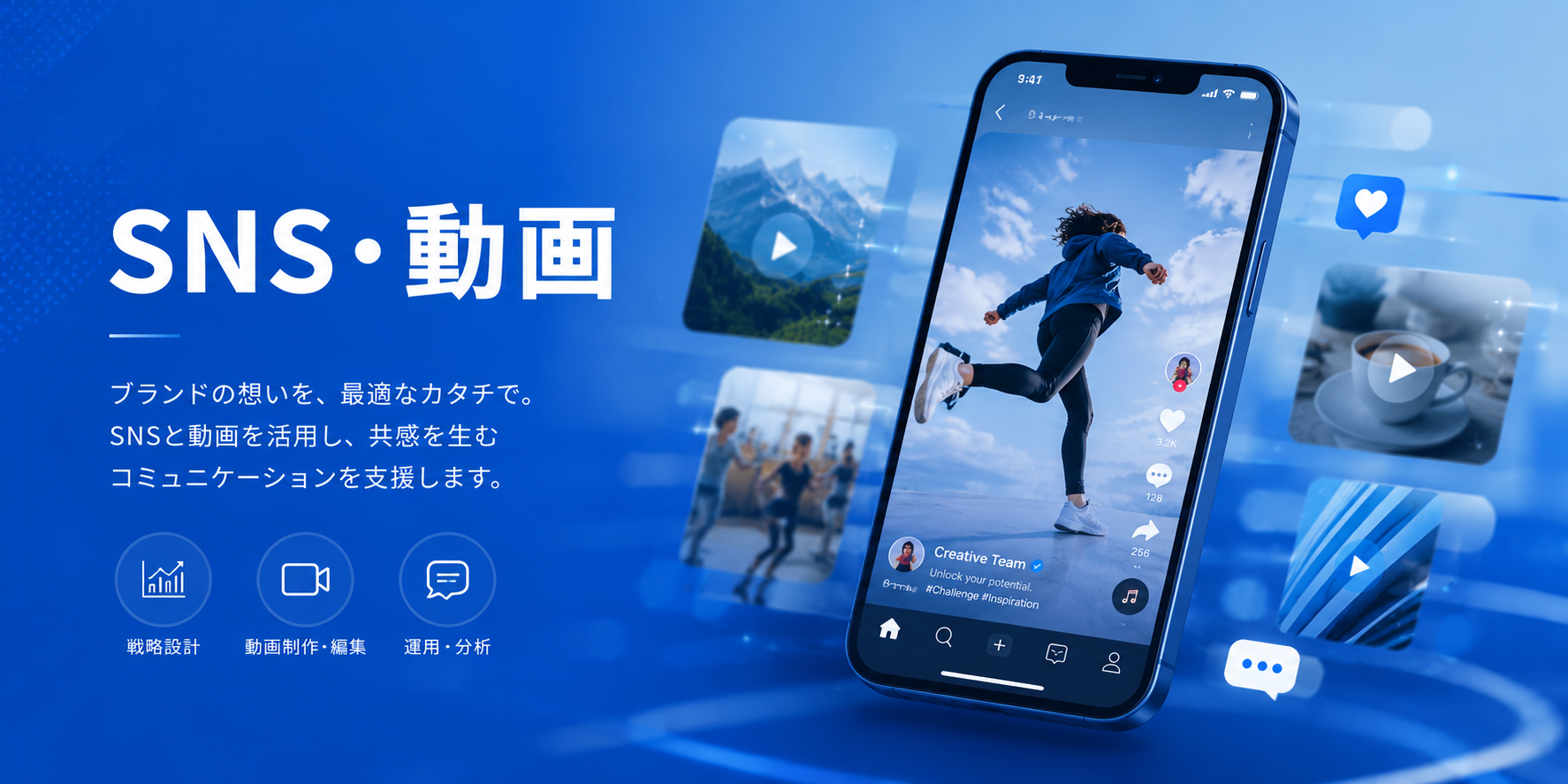 SNS・動画