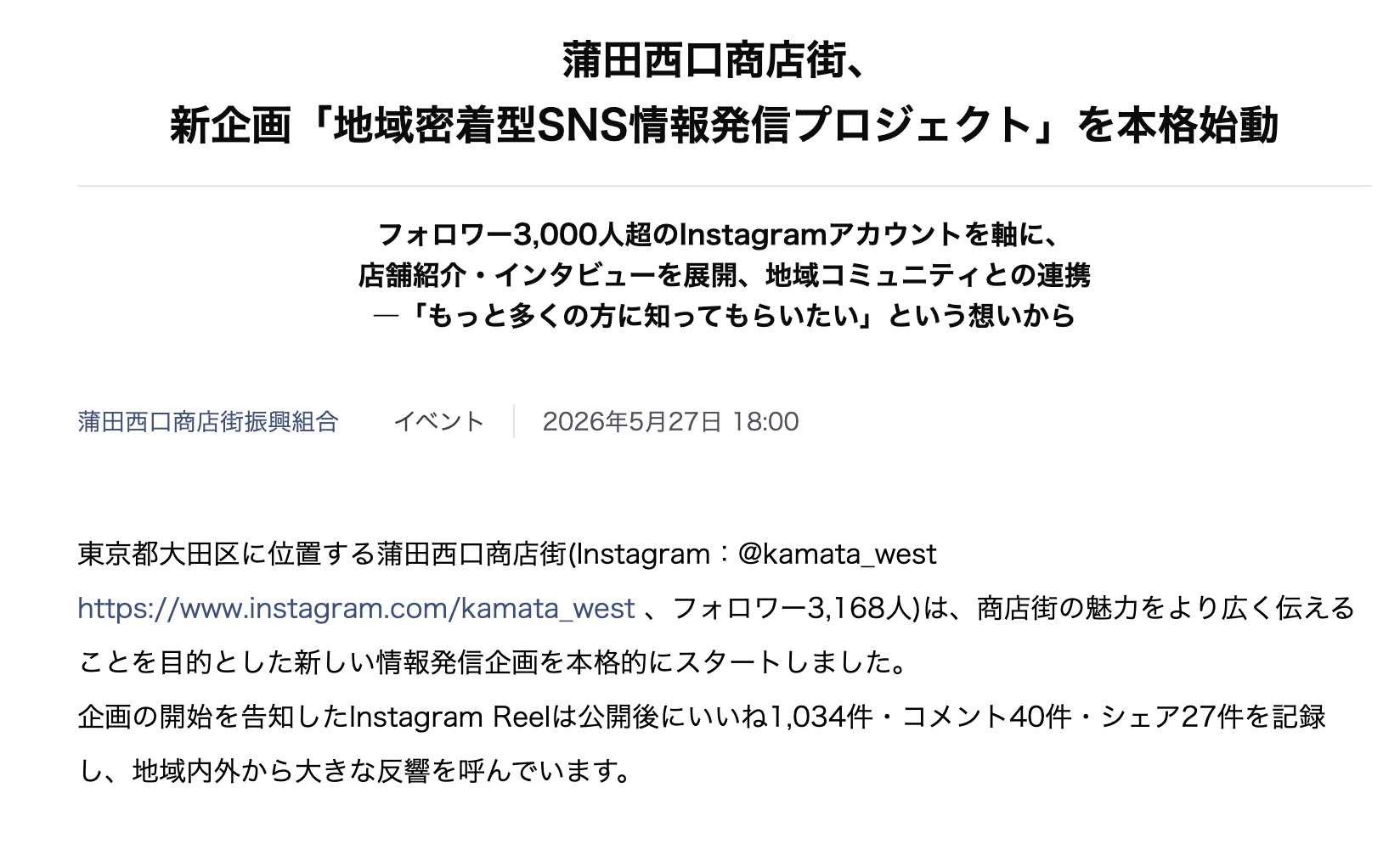 蒲田プレスリリース